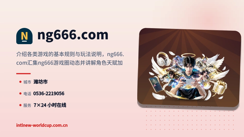 ng666.com是谁